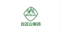 广州冠浩-白云山制药